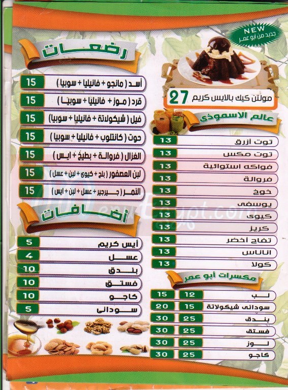 Abo Omar Juices menu